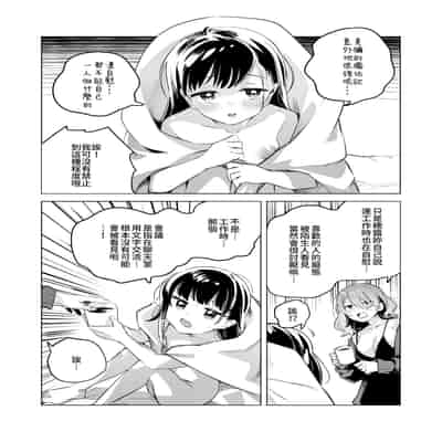 [2com (若雞にこみ)] 徹底開発!？弱點乳首いちゃレズ調教｜徹底開發!？ 弱點是乳頭的恩愛百合調教 [Waka個人漢化]