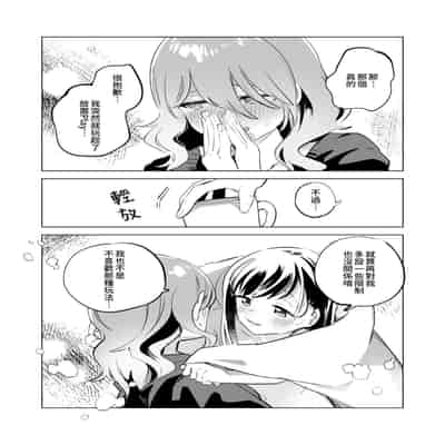[2com (若雞にこみ)] 徹底開発!？弱點乳首いちゃレズ調教｜徹底開發!？ 弱點是乳頭的恩愛百合調教 [Waka個人漢化]