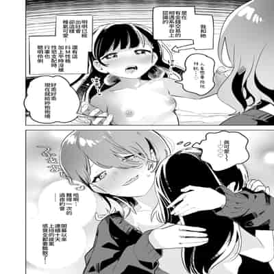 [2com (若雞にこみ)] 徹底開発!？弱點乳首いちゃレズ調教｜徹底開發!？ 弱點是乳頭的恩愛百合調教 [Waka個人漢化]