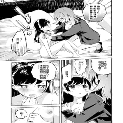[2com (若雞にこみ)] 徹底開発!？弱點乳首いちゃレズ調教｜徹底開發!？ 弱點是乳頭的恩愛百合調教 [Waka個人漢化]