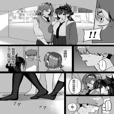 [cabin] Itabasami na Wakachi Ai 4 左右为难的共享爱 4 [Chinese] [葱鱼个人汉化]