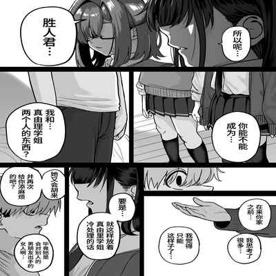 [cabin] Itabasami na Wakachi Ai 4 左右为难的共享爱 4 [Chinese] [葱鱼个人汉化]