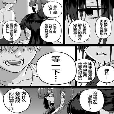 [cabin] Itabasami na Wakachi Ai 4 左右为难的共享爱 4 [Chinese] [葱鱼个人汉化]