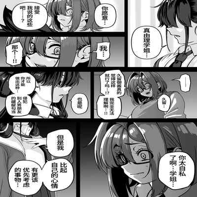[cabin] Itabasami na Wakachi Ai 4 左右为难的共享爱 4 [Chinese] [葱鱼个人汉化]