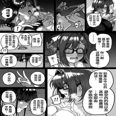 [cabin] Itabasami na Wakachi Ai 4 左右为难的共享爱 4 [Chinese] [葱鱼个人汉化]