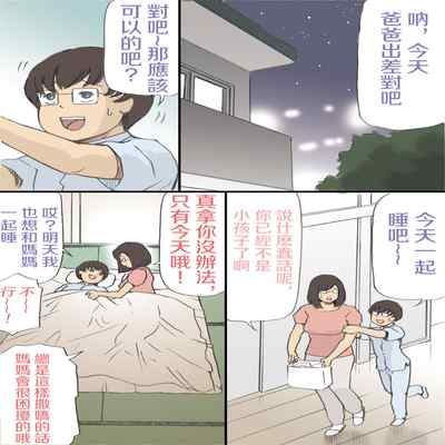 [Shiki Hanana] Mama o Haramasu Daisakusen!!1 2 [Chinese]