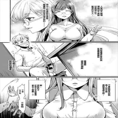 [獅乃] 高嶺の花、その実態♥ (コミックエウロパ vol.12) [中国翻訳]