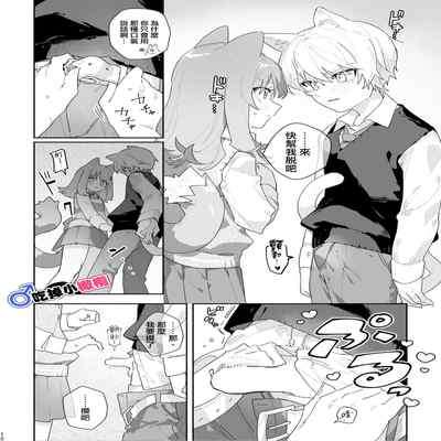 [pink carrot (usachanGET)] ♂ ga Uke Neko-chan x Neko-kun 吃掉小公猫。小猫咪X猫同学 番外 [Chinese] [橄榄汉化组]