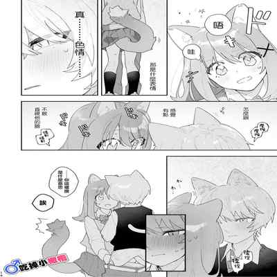 [pink carrot (usachanGET)] ♂ ga Uke Neko-chan x Neko-kun 吃掉小公猫。小猫咪X猫同学 番外 [Chinese] [橄榄汉化组]