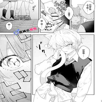 [pink carrot (usachanGET)] ♂ ga Uke Neko-chan x Neko-kun 吃掉小公猫。小猫咪X猫同学 番外 [Chinese] [橄榄汉化组]