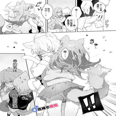 [pink carrot (usachanGET)] ♂ ga Uke Neko-chan x Neko-kun 吃掉小公猫。小猫咪X猫同学 番外 [Chinese] [橄榄汉化组]