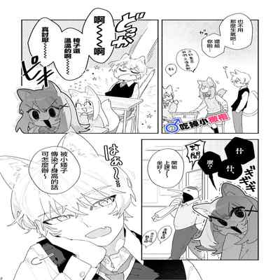 [pink carrot (usachanGET)] ♂ ga Uke Neko-chan x Neko-kun 吃掉小公猫。小猫咪X猫同学 番外 [Chinese] [橄榄汉化组]