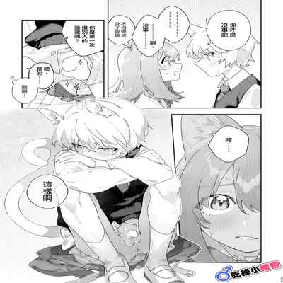 [pink carrot (usachanGET)] ♂ ga Uke Neko-chan x Neko-kun 吃掉小公猫。小猫咪X猫同学 番外 [Chinese] [橄榄汉化组]
