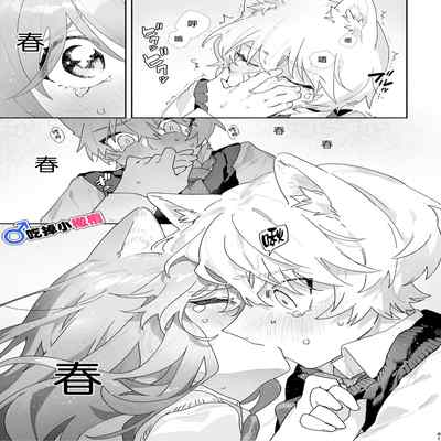[pink carrot (usachanGET)] ♂ ga Uke Neko-chan x Neko-kun 吃掉小公猫。小猫咪X猫同学 番外 [Chinese] [橄榄汉化组]