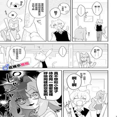 [pink carrot (usachanGET)] ♂ ga Uke Neko-chan x Neko-kun 吃掉小公猫。小猫咪X猫同学 番外 [Chinese] [橄榄汉化组]