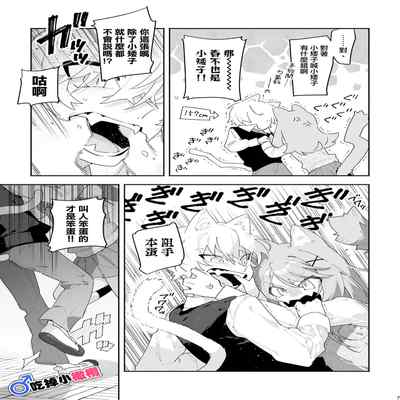 [pink carrot (usachanGET)] ♂ ga Uke Neko-chan x Neko-kun 吃掉小公猫。小猫咪X猫同学 番外 [Chinese] [橄榄汉化组]