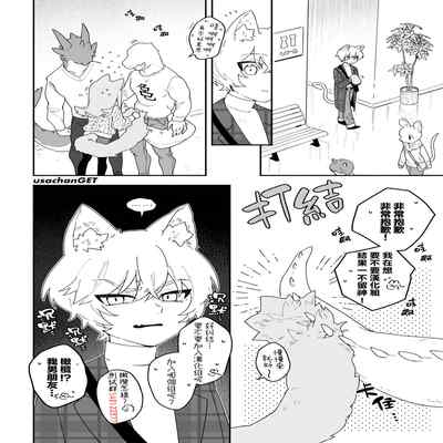 [pink carrot (usachanGET)] ♂ ga Uke Neko-chan x Neko-kun 吃掉小公猫。小猫咪X猫同学 番外 [Chinese] [橄榄汉化组]
