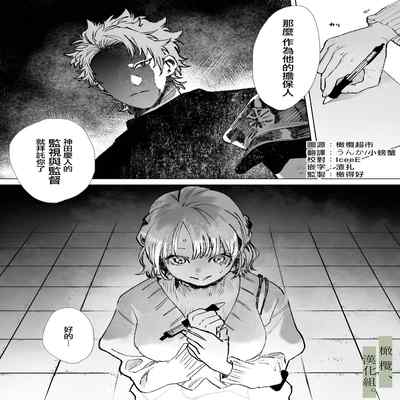 [Atara yo nocori] hatsukoi no hito no, mimoto hikiuke hito ni narimashita 我成为了 初恋的担保人[中文] [橄榄汉化组]