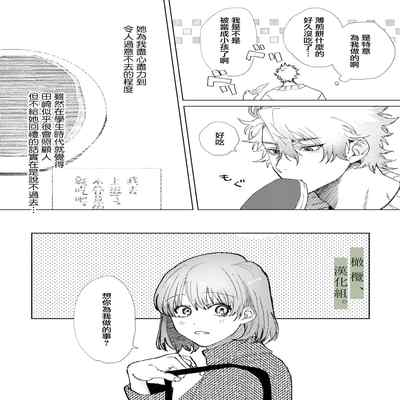 [Atara yo nocori] hatsukoi no hito no, mimoto hikiuke hito ni narimashita 我成为了 初恋的担保人[中文] [橄榄汉化组]