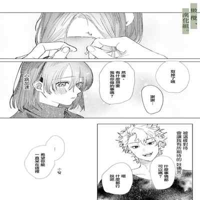 [Atara yo nocori] hatsukoi no hito no, mimoto hikiuke hito ni narimashita 我成为了 初恋的担保人[中文] [橄榄汉化组]