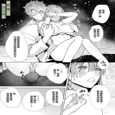 [Atara yo nocori] hatsukoi no hito no, mimoto hikiuke hito ni narimashita 我成为了 初恋的担保人[中文] [橄榄汉化组]