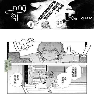 [Atara yo nocori] hatsukoi no hito no, mimoto hikiuke hito ni narimashita 我成为了 初恋的担保人[中文] [橄榄汉化组]