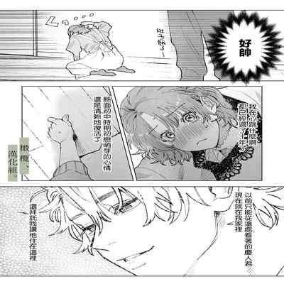 [Atara yo nocori] hatsukoi no hito no, mimoto hikiuke hito ni narimashita 我成为了 初恋的担保人[中文] [橄榄汉化组]