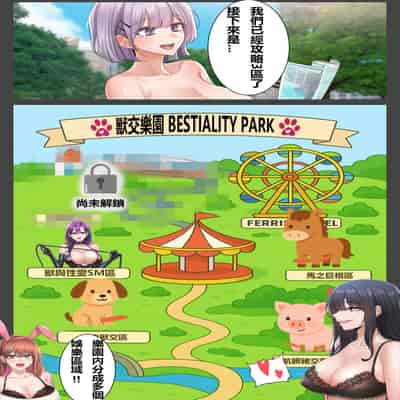 [liuliuliu] 獸交樂園 2 [中国語] [AI生成]