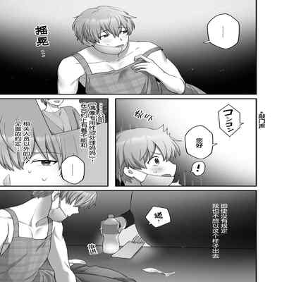 [Pacoz (Awa, Hiyori)] Boku no Onaho Onii-san -Idol Mama Hoikushi Onii-san Hen- 我的飞机杯小哥哥-偶像男妈妈幼儿园老师篇 [Chinese] [看海汉化组] [Digital]