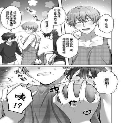[Pacoz (Awa, Hiyori)] Boku no Onaho Onii-san -Idol Mama Hoikushi Onii-san Hen- 我的飞机杯小哥哥-偶像男妈妈幼儿园老师篇 [Chinese] [看海汉化组] [Digital]