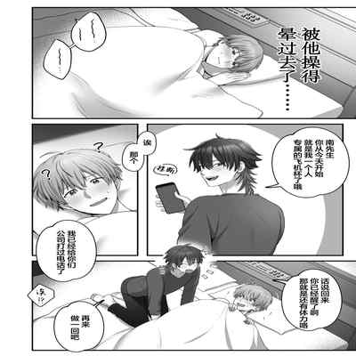 [Pacoz (Awa, Hiyori)] Boku no Onaho Onii-san -Idol Mama Hoikushi Onii-san Hen- 我的飞机杯小哥哥-偶像男妈妈幼儿园老师篇 [Chinese] [看海汉化组] [Digital]