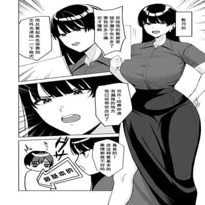 [C級] ご褒美はカラダで。 ～エロすぎ福利厚生は性処理課のオシゴト～ (5) [廉价汉化组]