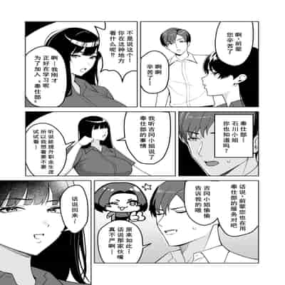 [C級] ご褒美はカラダで。 ～エロすぎ福利厚生は性処理課のオシゴト～ (5) [廉价汉化组]