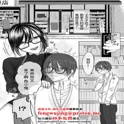 [ひらりは] 被舊書店的大姐姐看穿我有受虐傾向而被調教的故事