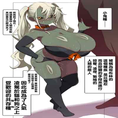 [コノシゲ] 現代のゴブリンについて [Banana手工漢化] [無修正]