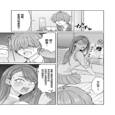 [デッパツシンコー (葱田塩)] 黒ギャル幼馴染とヒミツの勉強シちゃう話 [中国翻訳] [DL版]