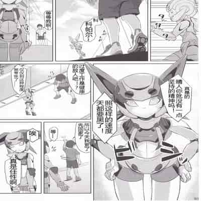 (C92) [Co屋 (ラティ)] コバルとライフ [中国翻訳]