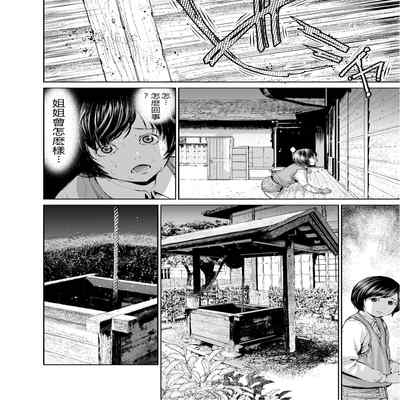 [Misaki (inono)] Ane o Utta 2 Shounen M ga Mita Otona no Seibouryoku[chinese][vexling機翻]