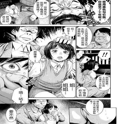 [Misaki (inono)] Ane o Utta 2 Shounen M ga Mita Otona no Seibouryoku[chinese][vexling機翻]