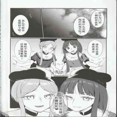 (科学世紀のカフェテラス13) [わんこ院 (中島楓)] 扉の向こうで (東方Project) [中国翻訳]