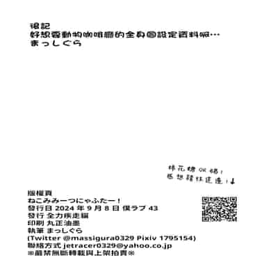 [全力疾走猫 (まっしぐら)] ねこみみーつにゃふたー! (ラブライブ! 蓮ノ空女学院スクールアイドルクラブ) [DL版] [中国翻訳]