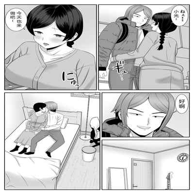 [Aramaa] Less no Hahaoya ga Yarichin no Musuko ni Semarareru 2 [Chinese] [看心情更新个人汉化]