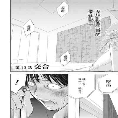 [Shikishiro Konomi] Netoraserare Vol 2 -NTR-老公要求別人玩弄我 2 [Chinese] [Digital]