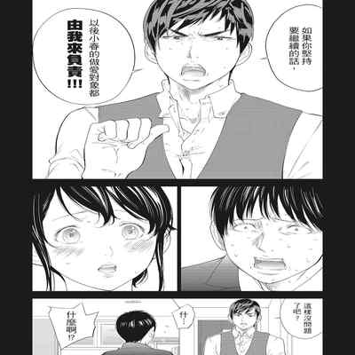 [Shikishiro Konomi] Netoraserare Vol 2 -NTR-老公要求別人玩弄我 2 [Chinese] [Digital] Part.2