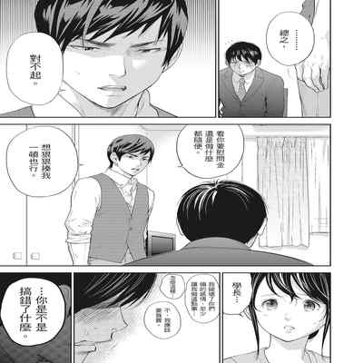 [Shikishiro Konomi] Netoraserare Vol 2 -NTR-老公要求別人玩弄我 2 [Chinese] [Digital] Part.2
