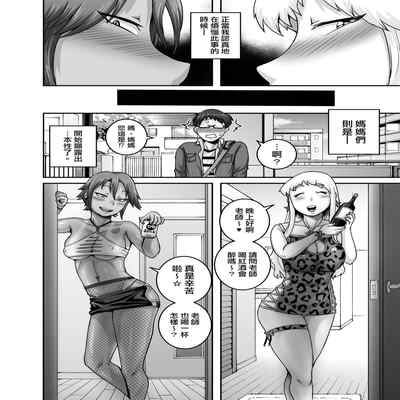 [Juicebox Koujou (Juna Juna Juice)] Hungry Single Mothers ~Ochinpo Oogui Kaa-san-tachi ni Taberareru Ore~ 飢餓的單親媽媽們～被〇棒大胃王媽媽們吃掉的我～ [Chinese] [天帝哥個人漢化]