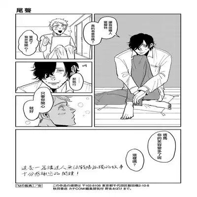 [Nola Obake] M no Kyouten M的教典 Ch 1-6 特典 [Chinese] [冒险者公会] [Digital] [完结]