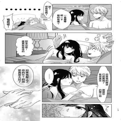 [Wa tako] Kamitai senaka 我想咬你的背 (SPY×FAMILY) [Chinese] [莉赛特汉化组]