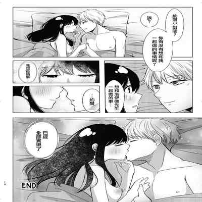 [Wa tako] Kamitai senaka 我想咬你的背 (SPY×FAMILY) [Chinese] [莉赛特汉化组]