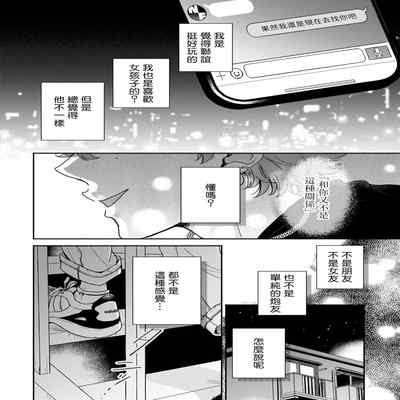 [Hino Chihaya] Fair Play, Fair Lover 01-04 [Chinese] [冒险者公会] [Digital]